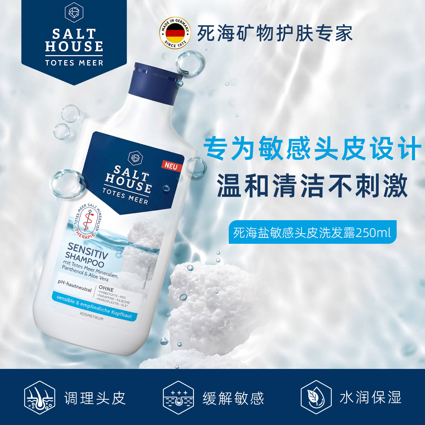 Salthouse死海盐敏感头皮洗发水