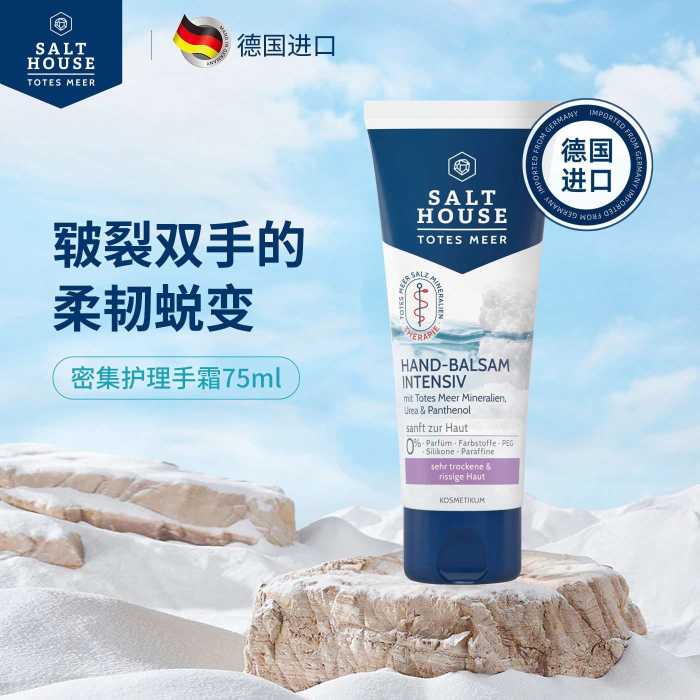 德国药店同款Salthouse密集护理手霜75ml舒缓干裂滋润手部护手霜,美容护肤/美体/精油,护手霜,淘宝优惠券,粉丝福利购,淘宝优惠卷