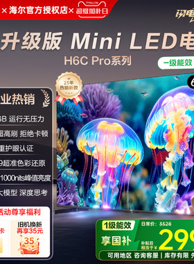 海尔电视65/85英寸H6C Pro超清MiniLED智能高刷液晶家用彩电视机