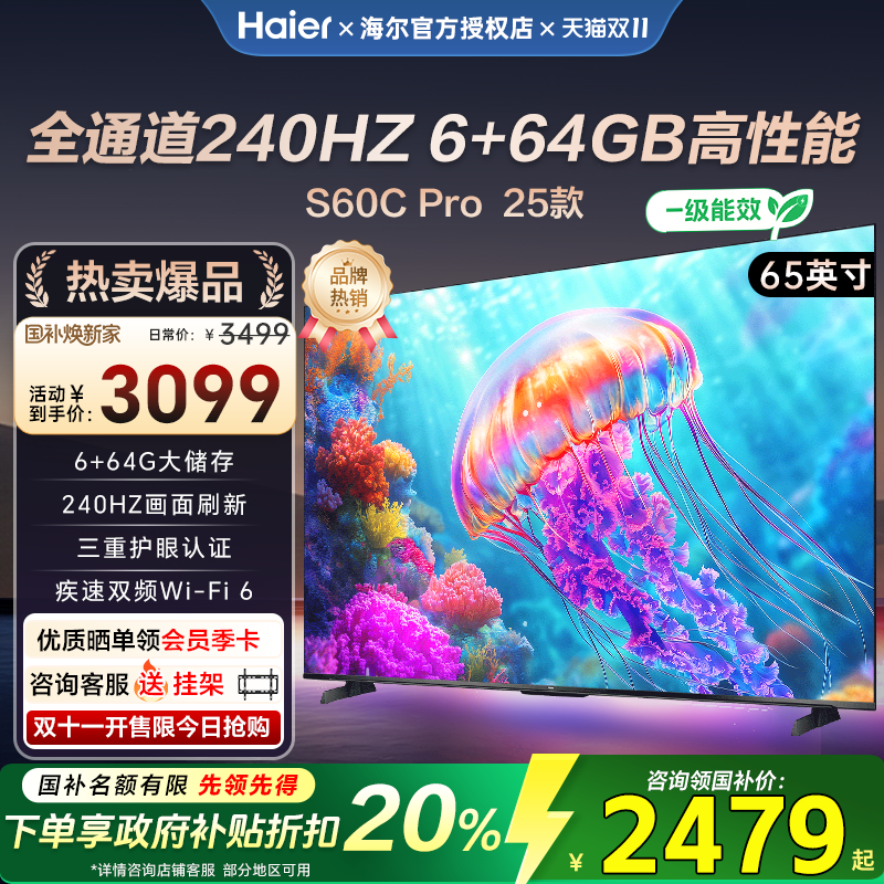 海尔新款S60c语音智能平板电视