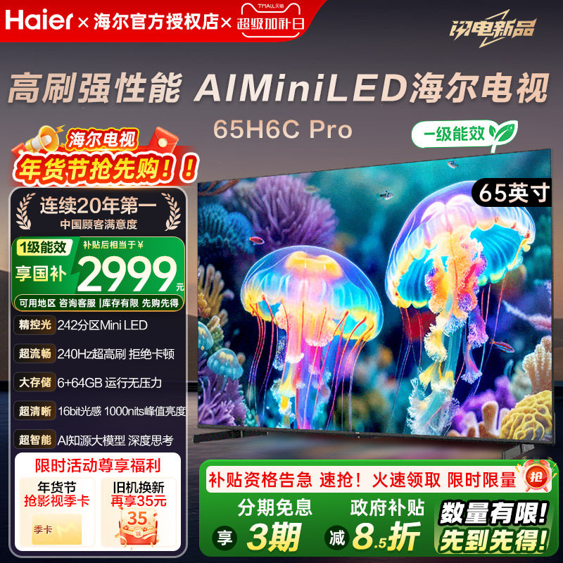 海尔电视65/85英寸H6C Pro超清MiniLED智能高刷液晶家用彩电视机,大家电,游戏电视,淘宝优惠券,粉丝福利购,淘宝优惠卷