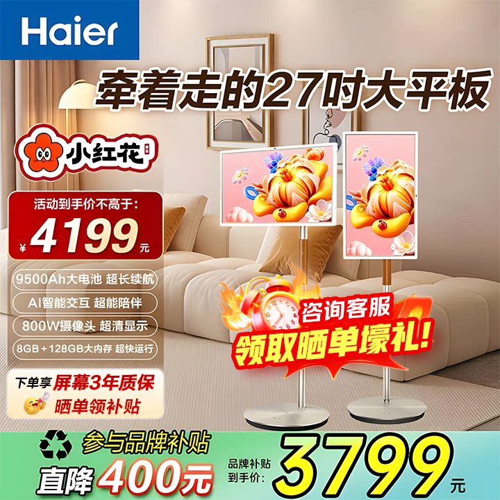 海尔小优移动屏L27Z5闺蜜机智能大平板可移动电视显示屏 女生礼