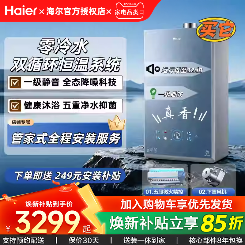 海尔leader双循环KE70SGT燃气热水器一级能效家用天然气16升恒温