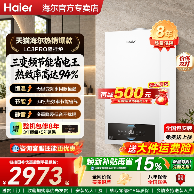海尔壁挂炉天然气燃气锅炉省气采暖热水两用家用热水器统帅LC3pro