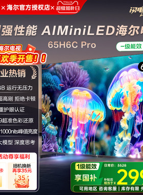 海尔电视65/75/85英寸H6C Pro超高清MiniLED智能液晶家用彩电视机