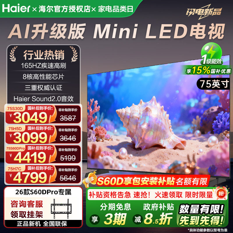 国补海尔电视75英寸性价比高清护眼家用语音大屏平板液晶电视机