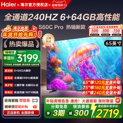 海尔电视65/85英寸S60c新款超高清语音6+64G家用智能液晶平板彩电