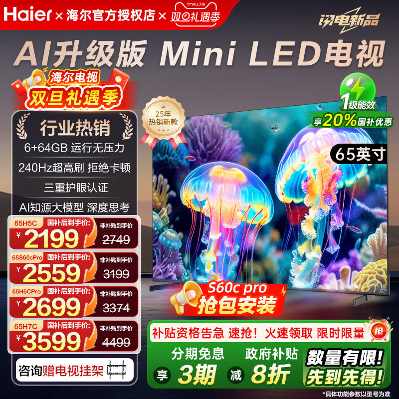 国补海尔65英寸电视超清AI语音智能高刷大内存家用平板液晶电视机
