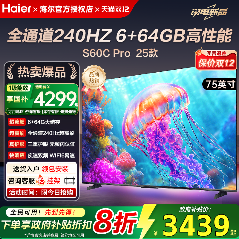 海尔75英寸S60c 液晶高刷超清4K护眼智能语音 超薄一级能效电视机