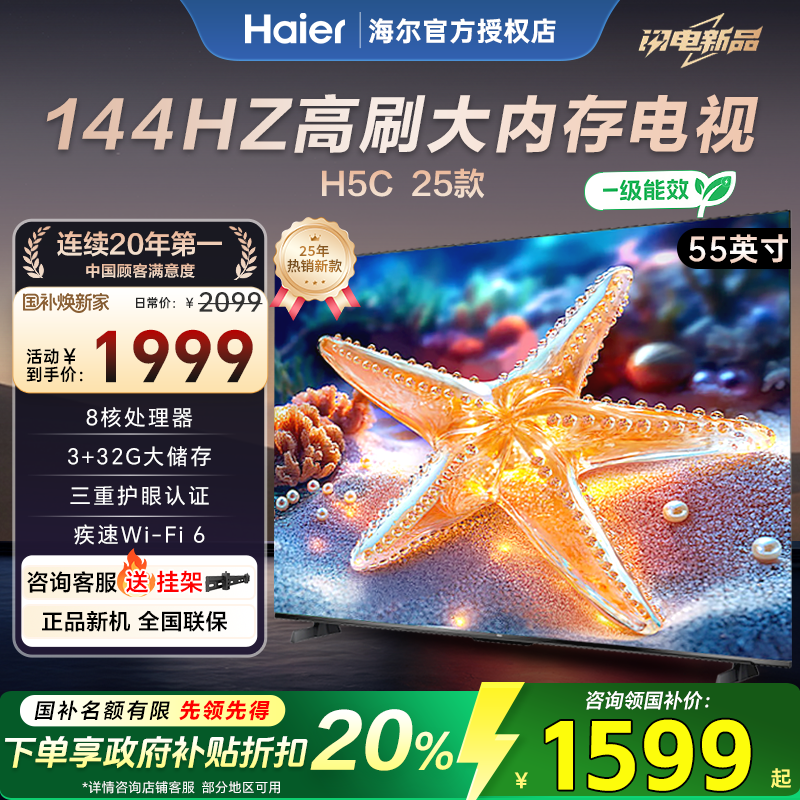 25新款智能护眼55英寸平板电视