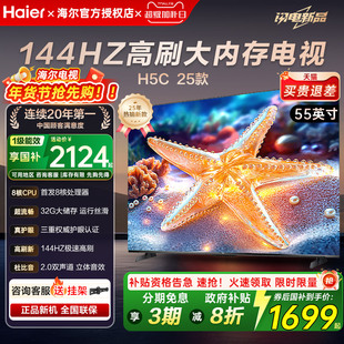 H5c超清高刷 海尔55 新款 85英寸 WiFi6语音智能护眼液晶电视机