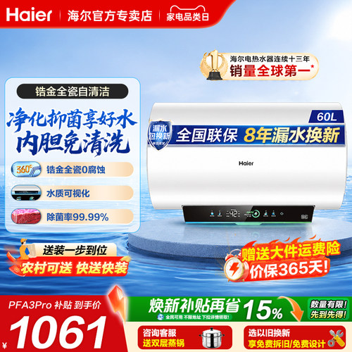 海尔一级能效储水省电速热免清洗 送货上门