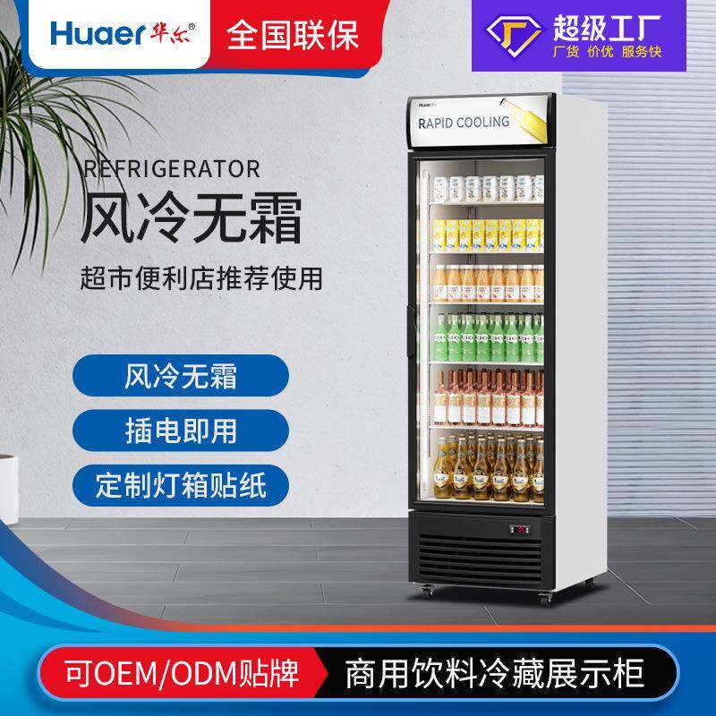 华尔单门400L饮料展示柜冰箱商用冰柜双门600L食品保鲜冷藏柜厂家