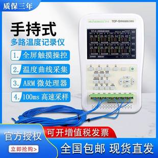 多路温度测试仪8 TCP手持式 16工业级巡检记录仪压力曲线温升