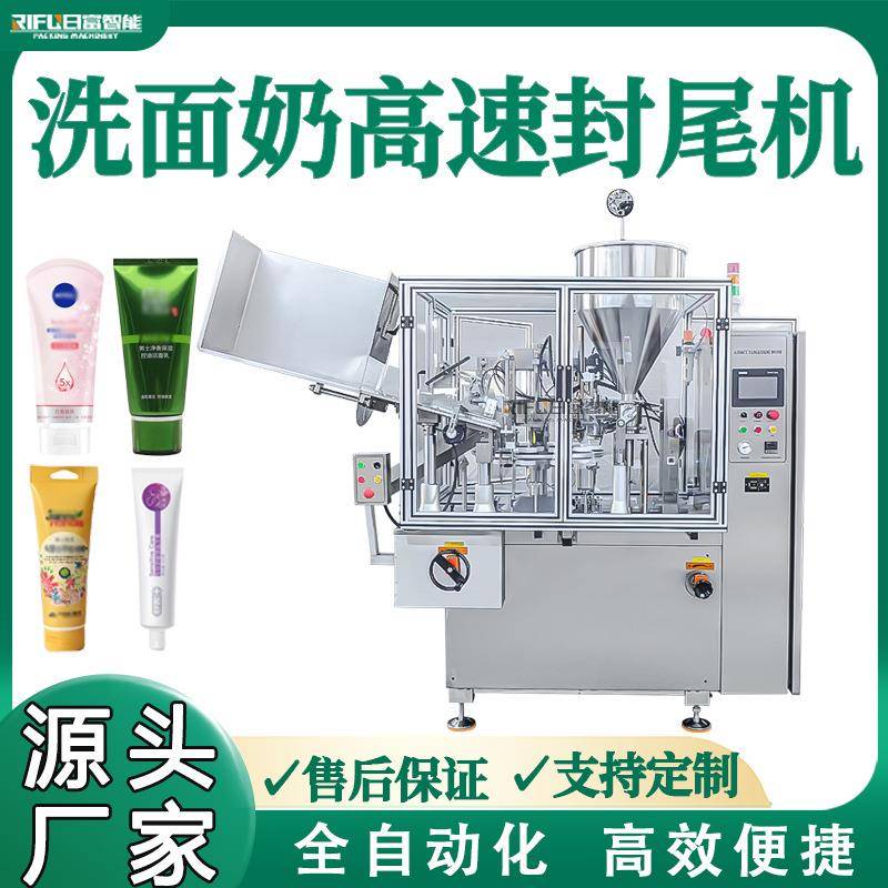 洗面奶高速封尾机胶水密封胶奶油胶乳液BB霜膏体自动灌装封尾机