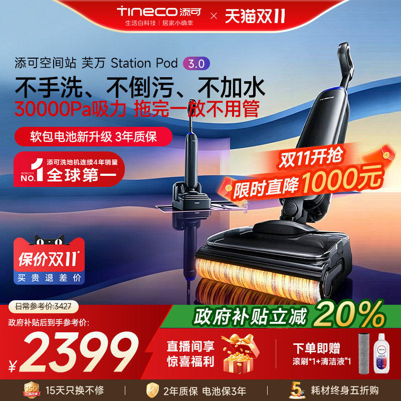 【自动上下水】添可Station Pod3.0洗地机全能8合1胶囊空间站