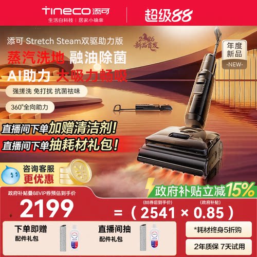 添可蒸汽吸拖洗地机躺平0缠毛