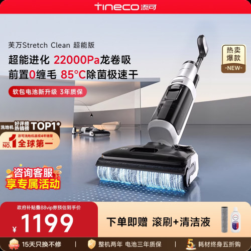 【爆款】添可Clean超能版洗地机