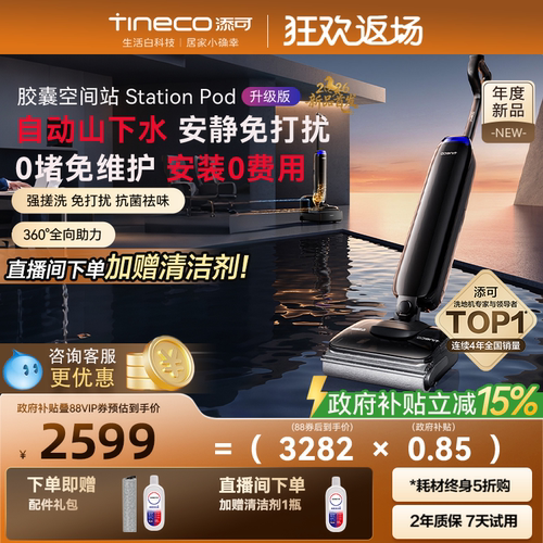 添可洗地机躺平自动上下水