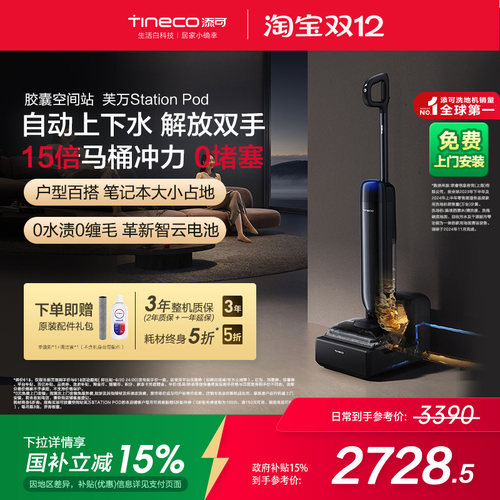 【国补15%】添可洗地机躺平自动上下水空间站芙万Station Pod