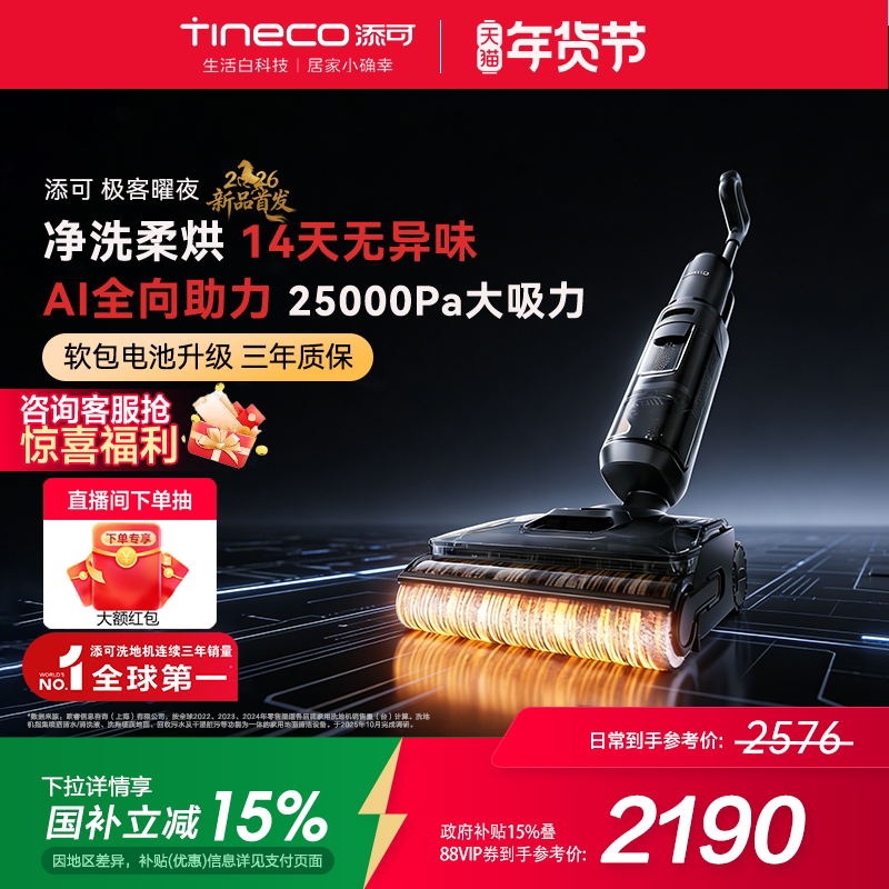 【年度新品】添可洗地机家用躺平0缠毛吸拖安静洗净顽渍极客曜夜