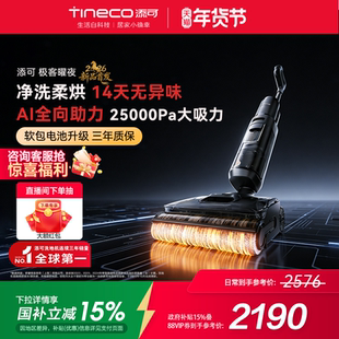 【年度新品】添可洗地机家用躺平0缠毛吸拖安静洗净顽渍极客曜夜