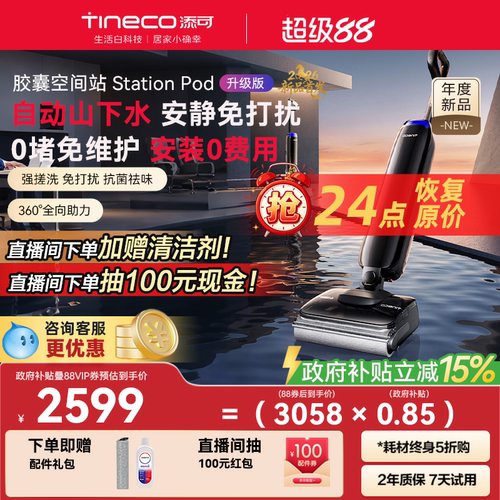 添可洗地机躺平自动上下水