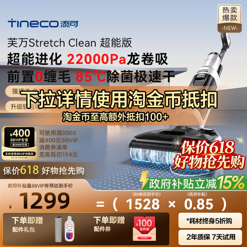 【热卖款】添可stretch clean超能版洗地机躺平0缠绕吸拖洗一体机