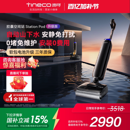添可洗地机躺平自动上下水