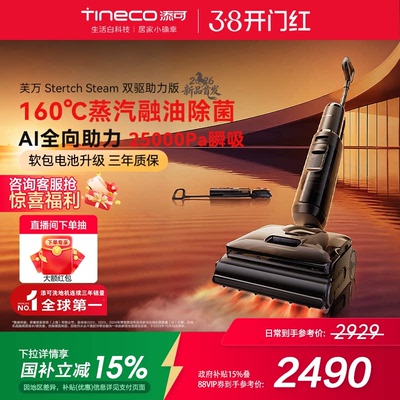 添可洗地机躺平0缠毛蒸汽吸洗拖芙万Stretch Steam双驱助力版