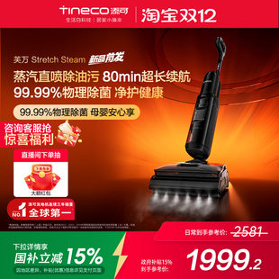 Steam 添可洗地机躺平0缠毛蒸汽吸洗拖Stretch 国补15%