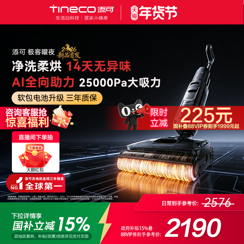 【爆款推荐】添可洗地机家用躺平0缠毛吸拖安静洗净顽渍极客曜夜