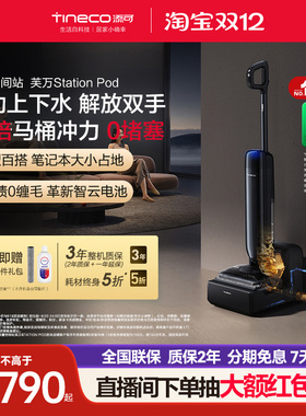 【自动上下水】添可洗地机躺平自动上下水空间站芙万Station Pod