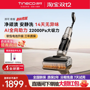 【热卖款】添可新品洗地机躺平0缠绕吸拖