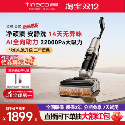 【热卖款】添可新品洗地机躺平0缠绕吸拖添可极客