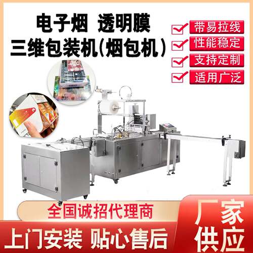 厂家直销全自动包装机保健品食品自动三维包装机电子火因烟包机