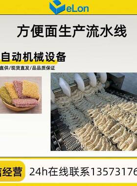 波纹非油炸方便面加工机械 火锅面设备非油炸方便面生产线