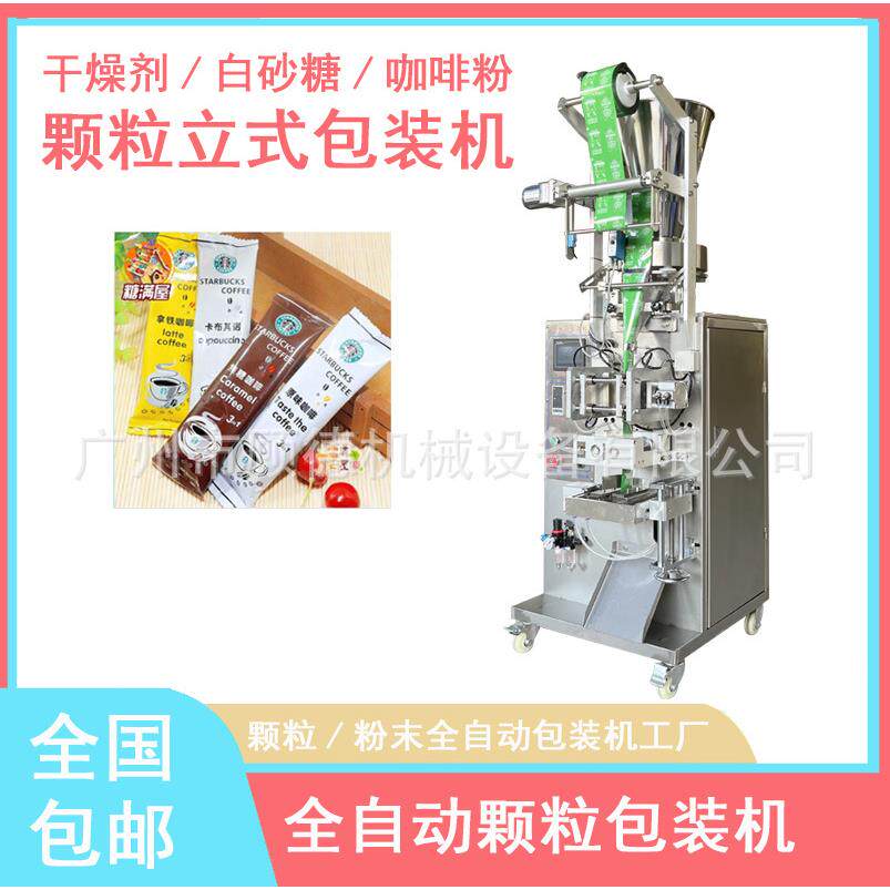 条状咖啡粉背封包装机量杯式颗粒包装机消毒粉清洁剂包装机