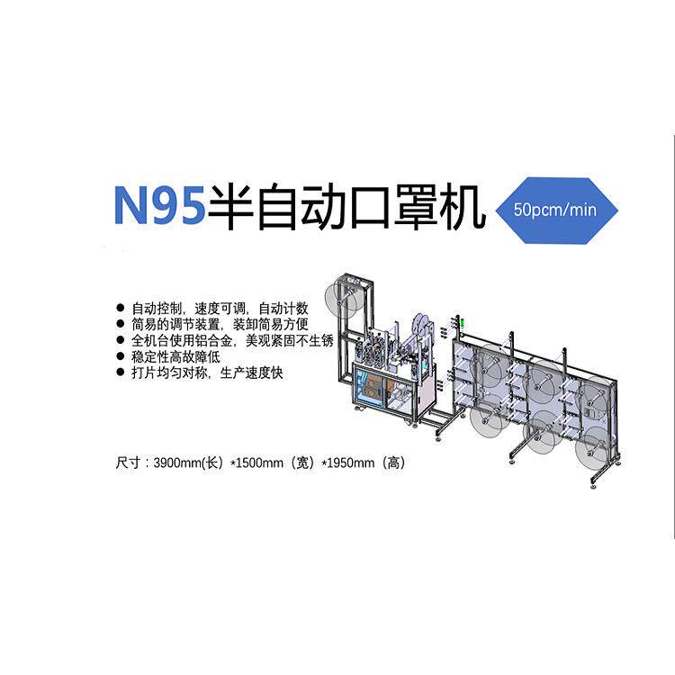 N95口罩机 一次性口罩机 口罩切片机 N95出片机 口罩机定制