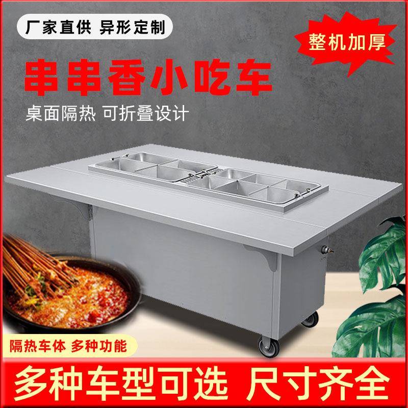 串串小吃车摆摊车可移动麻辣烫车串串车夜市售卖车商用小吃车
