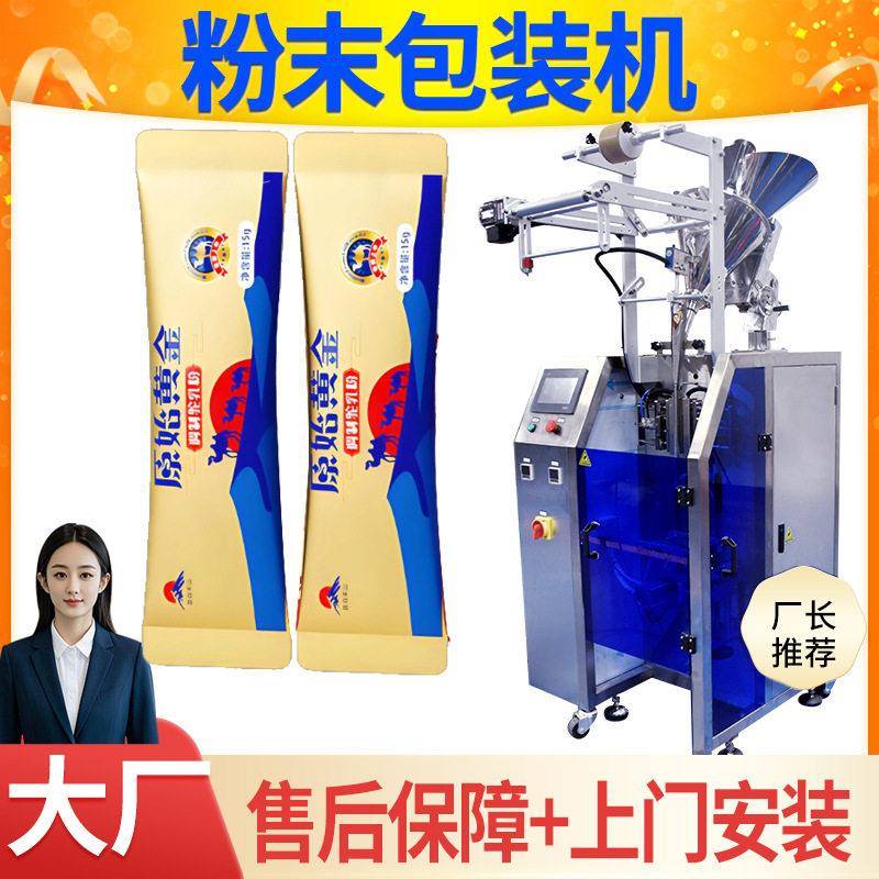 牛初乳粉包装机 全自动速长条小袋羊奶粉包装机 驼奶粉包装机