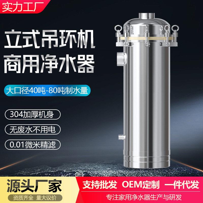 不锈钢商用净水器全屋大流量超滤净水机家用井水自来水前置过滤器