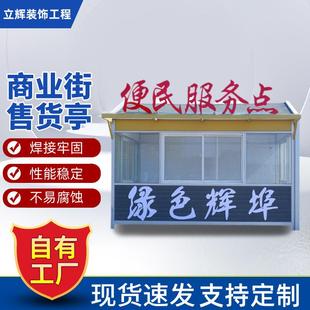 商业街售货亭不锈钢岗亭园林景观收费亭户外售货岗亭钢结构岗亭