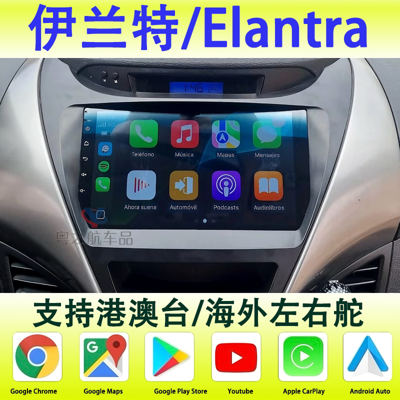 适用现代领动 伊兰特Elant智能车机导航
