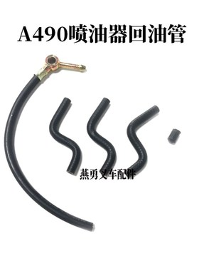 发动机回油管490/ C490/A495/498喷油嘴回油管总成 适用杭叉合力