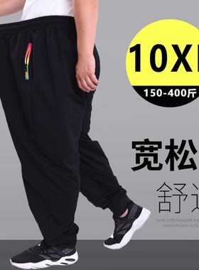 10XL特超大码男装裤子胖人运动裤宽松休闲长裤胖哥卫裤加肥350斤
