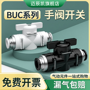 气管开关阀气动手阀直通阀门快速接头快插手转配件大全BUC-4/6/8