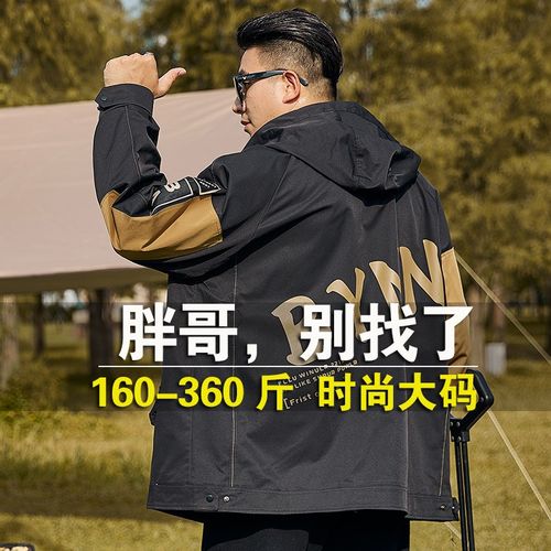 特大码男装冲锋衣男春秋夹克胖子加肥加大潮外套羽绒棉服300斤