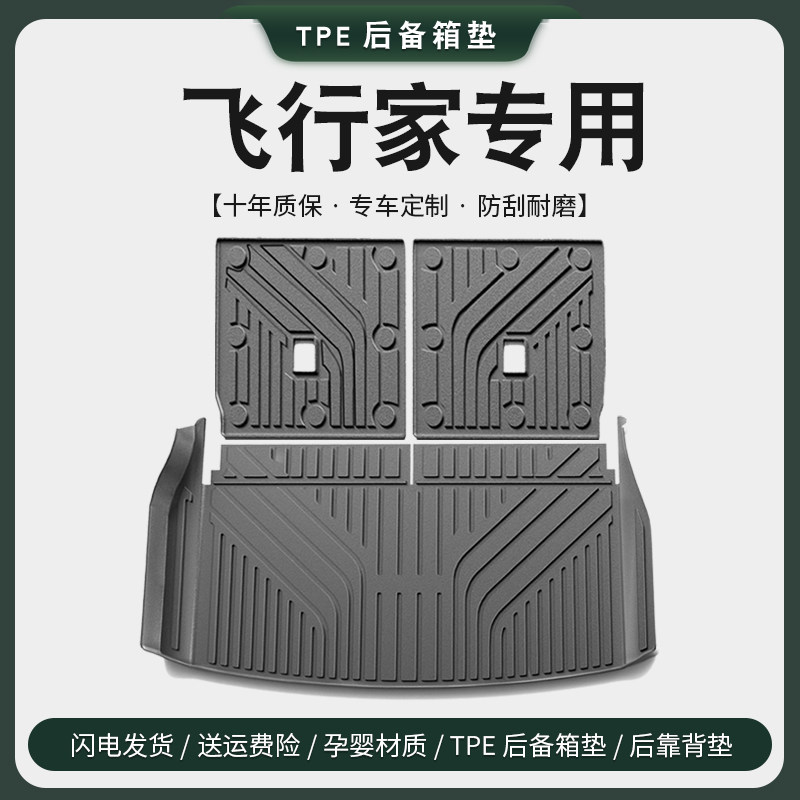 专用2023款林肯飞行家后备箱垫汽车内饰J升级用品改装配件尾箱垫