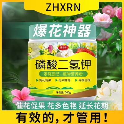 磷酸二氢a钾养花肥料正品家用花肥花卉专用叶面肥绿植月季花磷钾